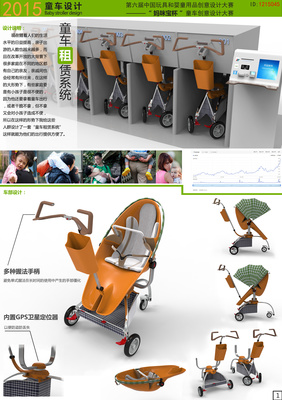 童車租賃系統(tǒng)創(chuàng)新設(shè)計 便捷安全與可持續(xù)性并重