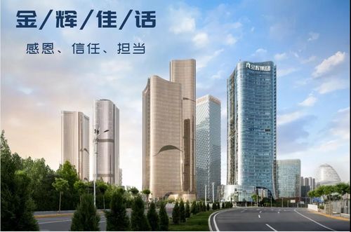 金輝物業 用心描摹夢想生活的模樣